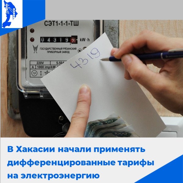 Никакой нормы потребления электроэнергии в Хакасии не введено, а только дифференцированные тарифы